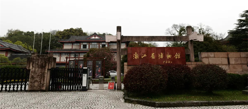 浙江省博物馆 - 副本 - 副本.JPG